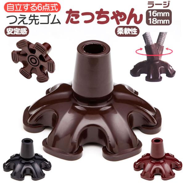 ステッキ 杖先 ゴム 通販 つえ先ゴム たっちゃんラージ 杖先ゴム 杖 先ゴム つえ 先 先端ゴム ...
