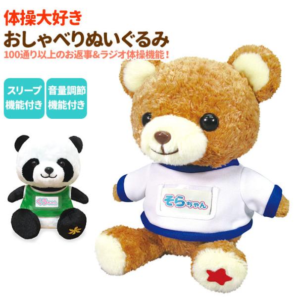 しゃべる 通販しゃべる ぬいぐるみ おしゃべりぬいぐるみ 動くおもちゃ パンダのくうちゃん くまのそ...