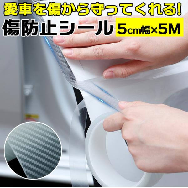 スカッフプレートシール 通販 5cm 傷防止テープ 車 ステッカー サイドステップ カーボンシート ...