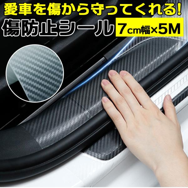 スカッフプレートシール 通販 7cm 傷防止テープ 車 ステッカー サイドステップ カーボンシート ...