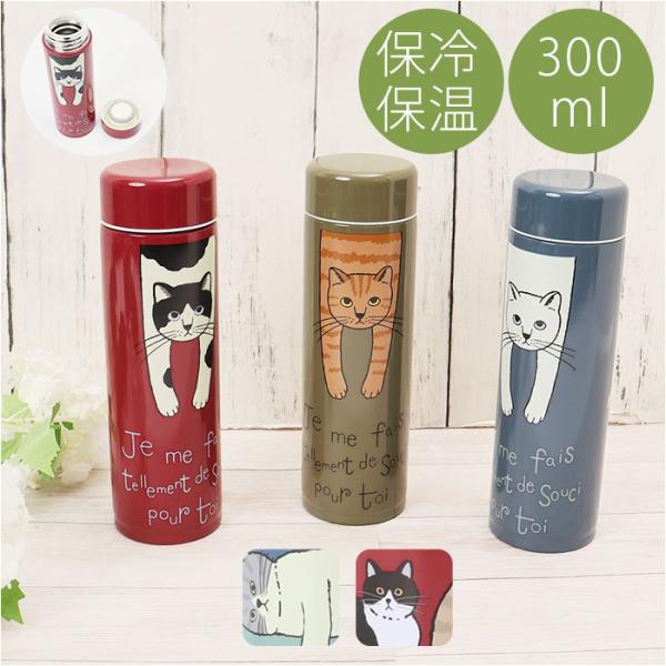 タルティーヌ 通販タルティーヌ ステンレスボトル tartine 300ml 水筒 マイボトル マグ...