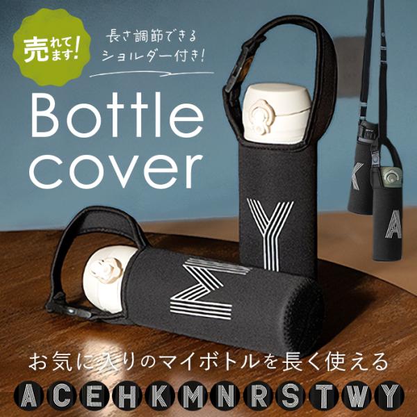 水筒カバー 通販水筒カバー アルファベット 好評 500ml ショルダー 水筒 カバー のみ ボトル...