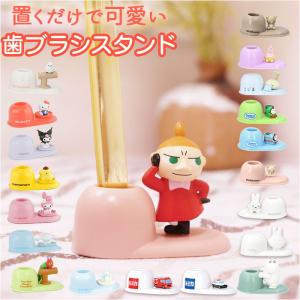 歯ブラシスタンド かわいい 通販 ミッフィー おばけ うさぎ トーマス パーシー ムーミン リトルミイ キャラクター グッズ 歯ブラシホルダー おしゃれ
