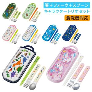 子供 箸セット トリオ 通販 トリオセット 箸 スプーン