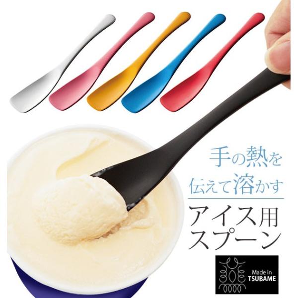 アイスクリームスプーン 熱伝導 アルミ製 スプーン とける 溶ける 体温で溶かす Todai トーダ...