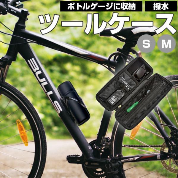 ツールケース ロードバイク 通販 ツールボトル 自転車アクセサリー 自転車 工具入れ サイクリング ...