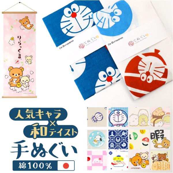 手ぬぐい キャラクター 通販 てぬぐい タオル 手拭い ハンカチ 汗拭き おしゃれ かわいい 食器ふ...