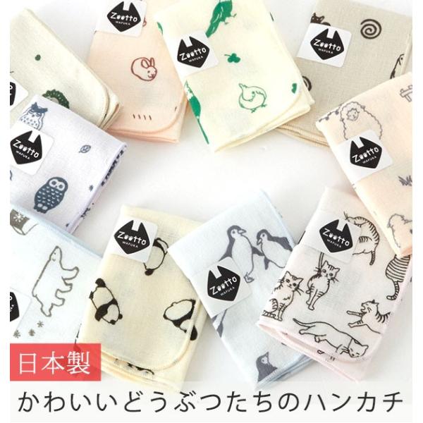 タオルハンカチ プレゼント レディース キッズ Zootto ガーゼハンカチ ハンカチタオル ベビー...