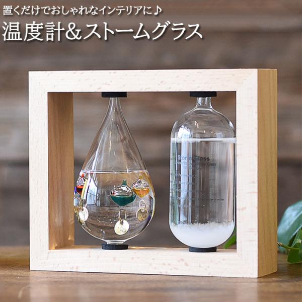 温度計＆ストームグラス 通販 気象計 天気予報 温度計 天気管 ガリレオ温度計 ガリレオ ガリレオサ...