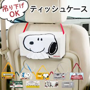 ティッシュケース 車 キャラクター おしゃれ 吊り下げ おしゃれティッシュケース ティッシュカバー ティッシュホルダー ティッシュ ケース