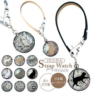 時計 plaisir 時計 TK-44 通販 懐中時計 ハングウォッチ ストラップウォッチ ナースウォッチ バッグチャーム カバンにつける時計 レディース かばんにつける