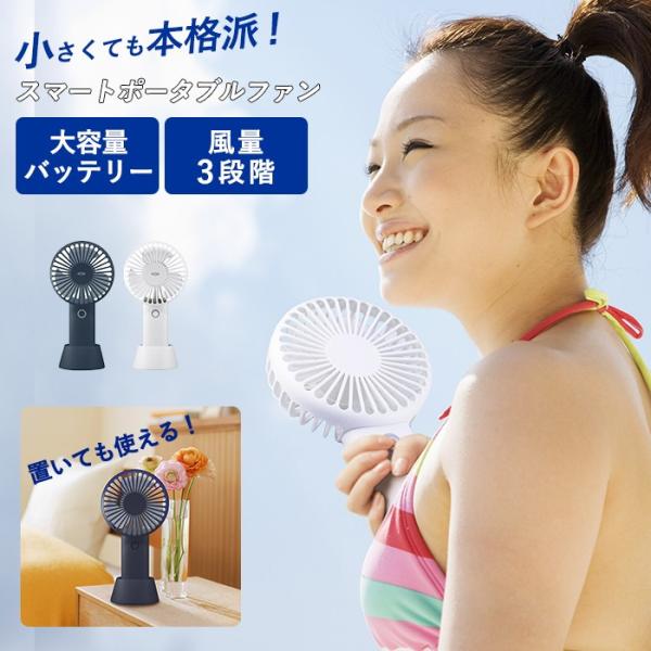 扇風機 ハンディ 通販 卓上 小型 おしゃれ 充電式 ミニ扇風機 手持ち 夏 コンパクト 携帯 ハン...