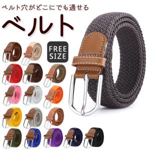 ベルト メンズ カジュアル 通販 布ベルト メッシュベルト 編み込み シンプル おしゃれ フリーサイズ 男の子 高校生 紳士 中学生 ゴム レディース 父の日 ベルト