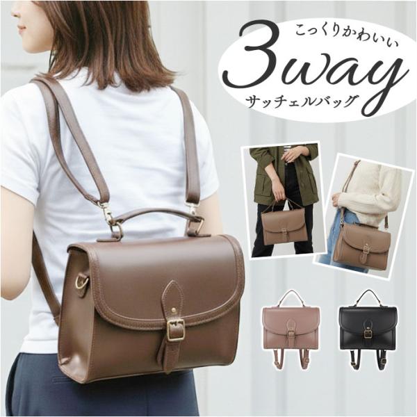 サッチェルバッグ 3way 通販 Sunny Side サニーサイド TL-5607 サッチェルバッ...