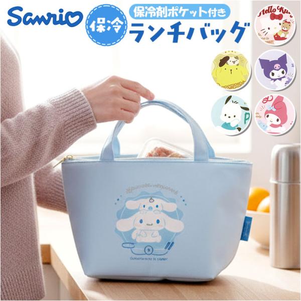 ランチバッグ 保冷 キャラクター 通販 保冷バッグ ランチバック ランチトート 保冷ランチバッグ 保...