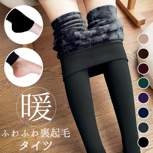 裏起毛 レギンス レディース 通販 裏起毛レギンス スパッツ タイツ レッグウェア レッグウエア 防...
