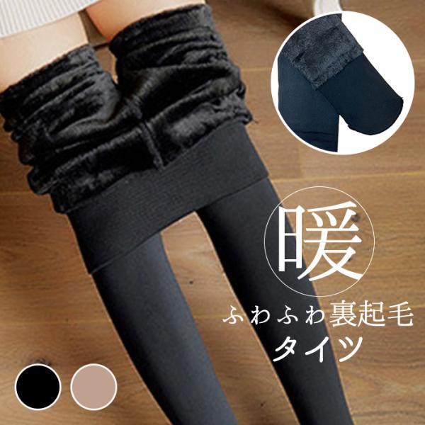 裏起毛 タイツ レディース 通販 裏起毛タイツ インナー レッグウェア レッグウエア 防寒 暖かい ...