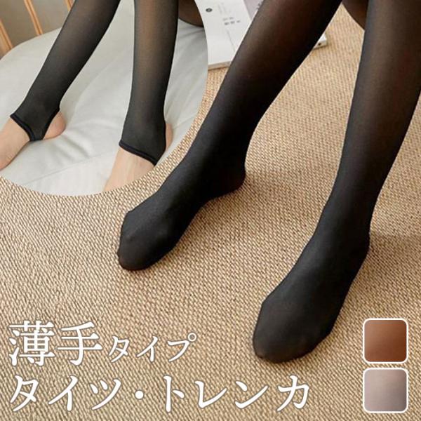 フェイクタイツ トレンカ 通販 ストッキング風 タイツ 透け感タイツ 透けて見える 薄手 透け感 伸...