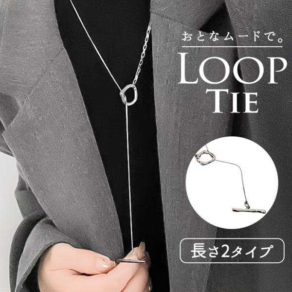 ネックレス レディース シンプル 通販 ペンダント ループネックレス ループタイネックレス ジュエリ...