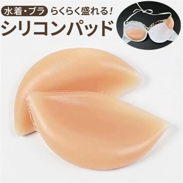 シリコン ブラパッド 通販 ブラ パッド ベージュ ブラジャーパット ブラパッドのみ 盛り ブラパッ...