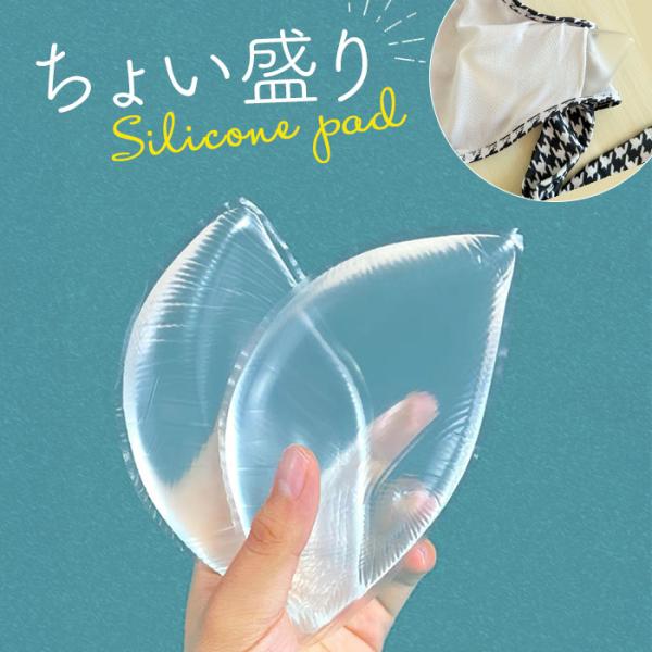 シリコン ブラパッド 通販 ブラ パッド クリア ブラジャーパット ブラパッドのみ 盛り ブラパット...