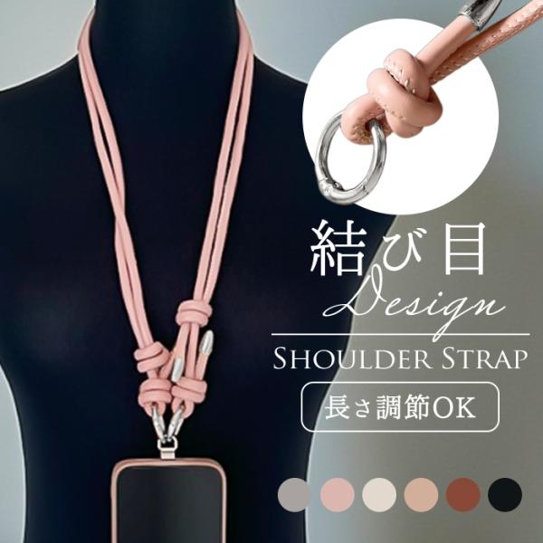 ショルダーストラップ スマホ 通販 スマホストラップ ストラップのみ 単品 レディース ショルダーベ...