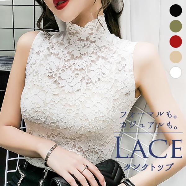 ハイネック レース タンクトップ 通販 ノースリーブ 透け感 トップス ハイネックレースインナー 袖...