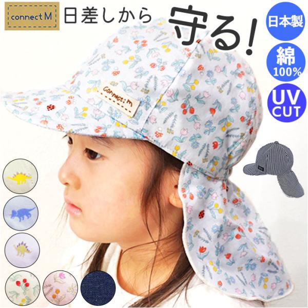 帽子 connect m 帽子 キッズ ゴム付き 通販 幼児 子供 こども 子ども キャップ ぼうし...