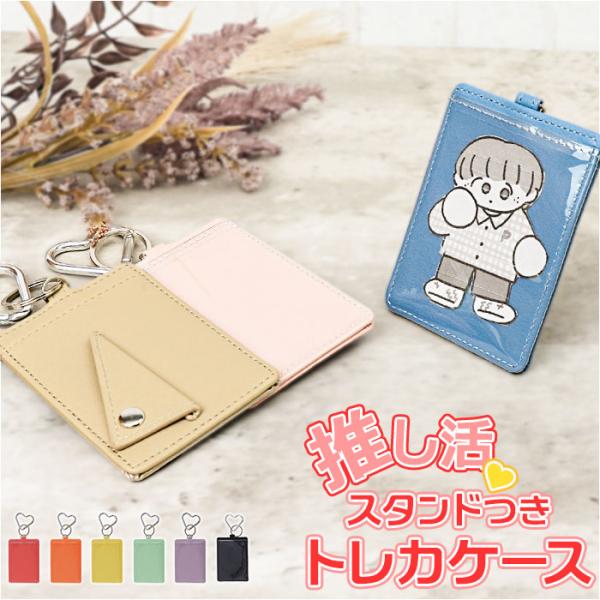 推し活 カードスタンドケース 通販 スタンド スタンドトレカケース トレカホルダー トレカケース カ...