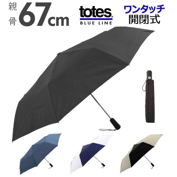 折りたたみ傘 メンズ 自動開閉 65cm　8本骨 トーツ totes 通販 折り畳み傘 ワンタッチ ...