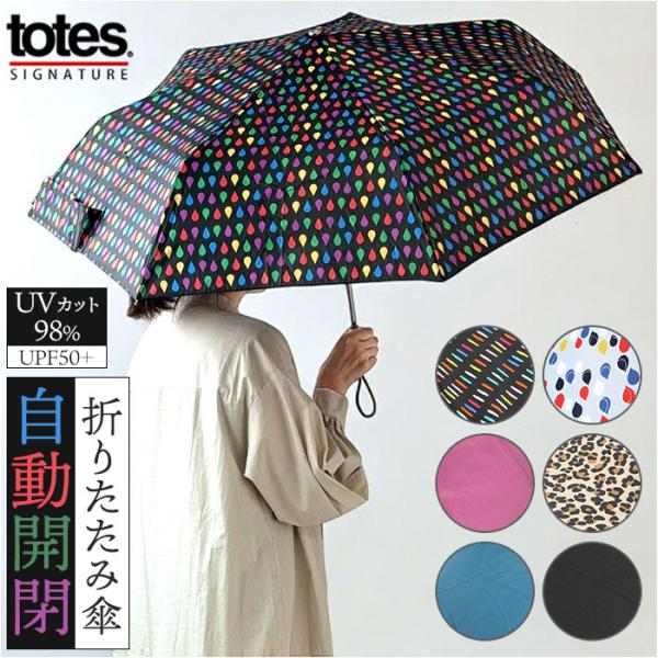 トーツ totes 自動開閉 折りたたみ傘 8411 通販 おりたたみ傘 折り畳み傘 折畳み傘 傘 ...