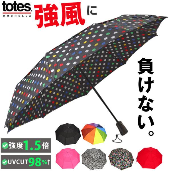 トーツ totes 自動開閉 折りたたみ傘 8752 通販 傘 日傘 折り畳み 折りたたみ 折り畳み...