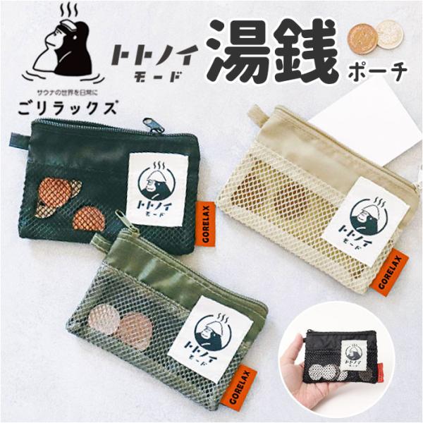 コインケース レディース 通販 ごリラックス トトノイモード 小銭入れ お財布 財布 メッシュ素材 ...