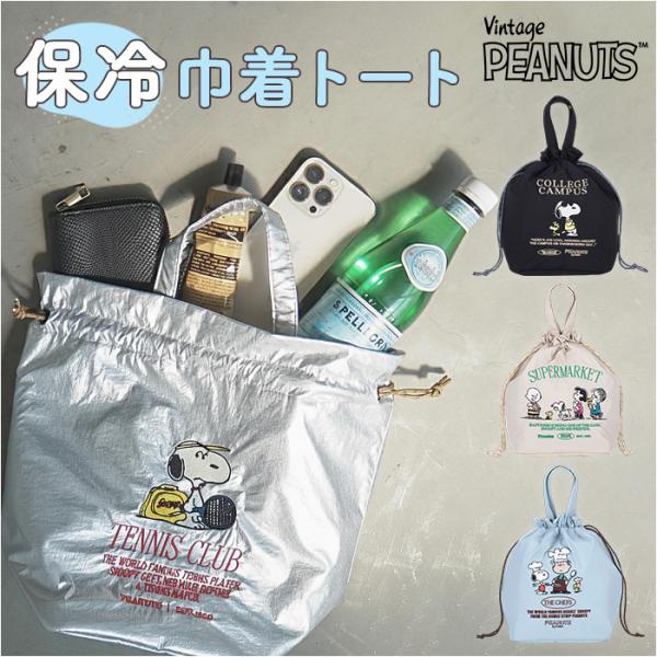 スヌーピー ランチバッグ 通販 ランチトート ランチトートバック 弁当袋 ランチ巾着袋 巾着バッグ ...