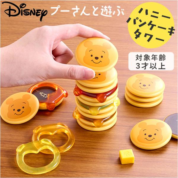 おもちゃ バランス ゲーム 通販 ハニーパンケーキタワーゲーム パーティーゲーム バランスゲーム プ...