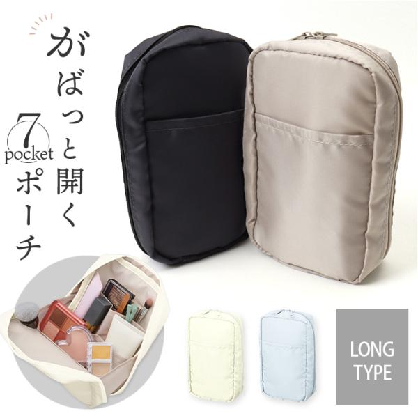 がばっと開く ポーチ 縦型 通販 化粧ポーチ メイクポーチ コスメポーチ ガジェットポーチ ガジェッ...