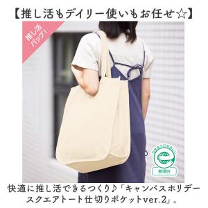 推し活 トートバッグ うちわが入る 通販 推し...の詳細画像1