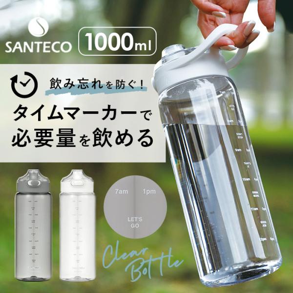 ウォーターボトル 目盛り 通販 1リットル 水筒 直飲み 洗いやすい ワンタッチオープン 軽量 SA...