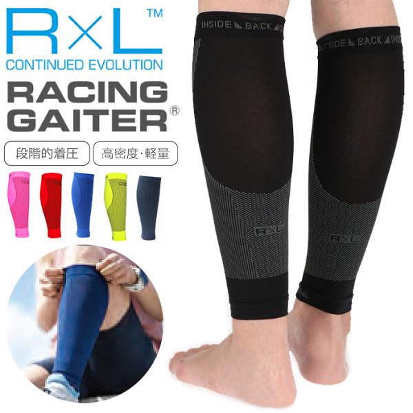 ふくらはぎ サポーター 着圧 通販 R×L アールエル ゲイター レーシングゲイター TRG-800...