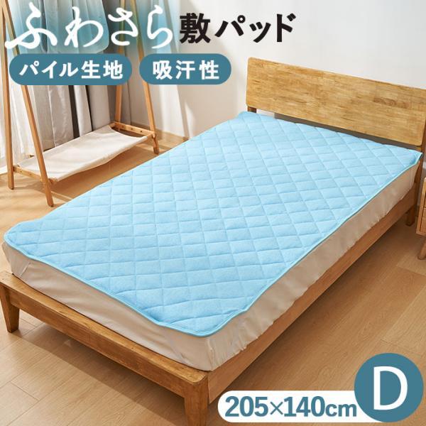 敷きパッド シングル 通販 パイル生地 パイル地シーツ ベッドパット 敷きパット タオル敷パッド パ...