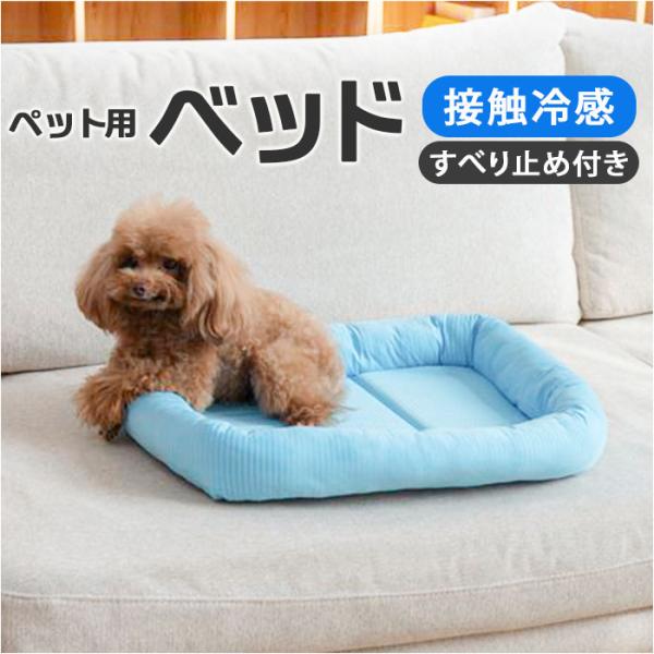 ペットベット ひんやり 通販 スクエアペットベッド スクエア クールパッド ペットマット 接触冷感素...