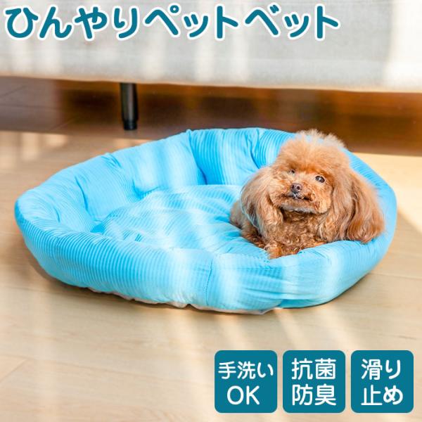 ペットベット ひんやり 通販 ラウンドペットベッド ラウンド ペットマット クールパッド クールベッ...