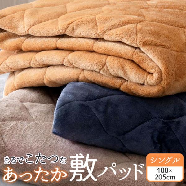 敷きパッド シングル フランネル 通販 敷パット ベッドパッド 敷き毛布 厚手 あたたかい 暖かい ...