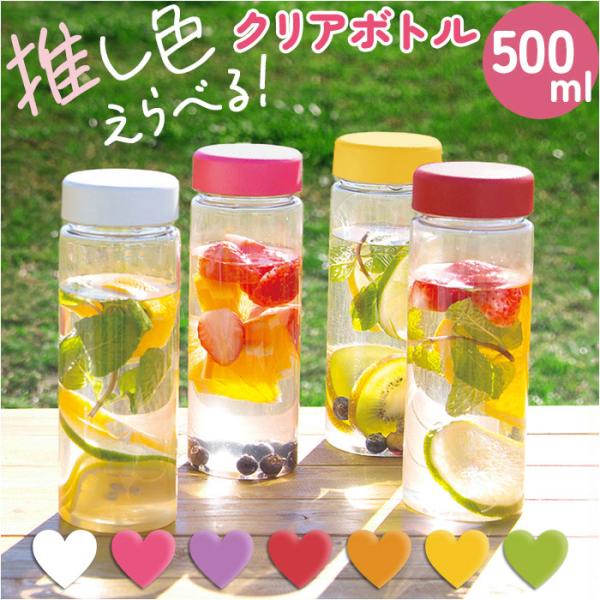 クリアボトル500ml 通販 クリアボトル ウォーターボトル ウォーター ボトル 透明 水筒 500...