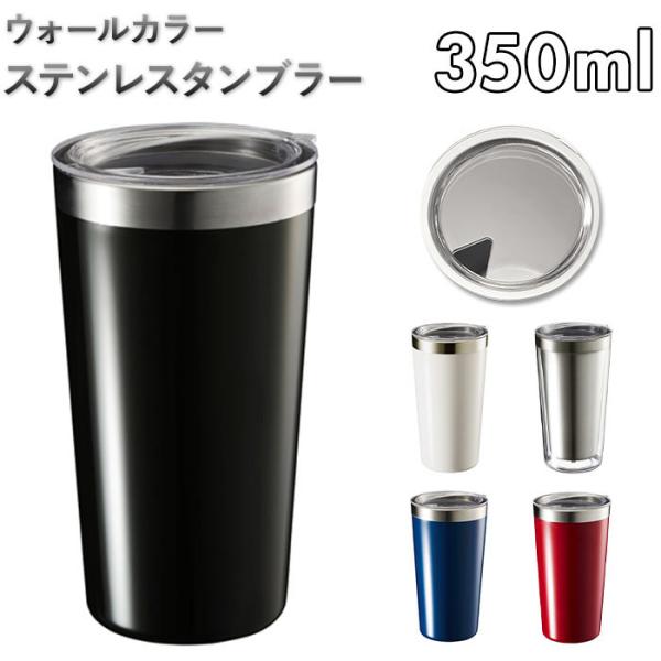 ステンレス 通販ステンレス タンブラー 蓋付き ふた付き おしゃれ シンプル 無地 自宅 おうち オ...
