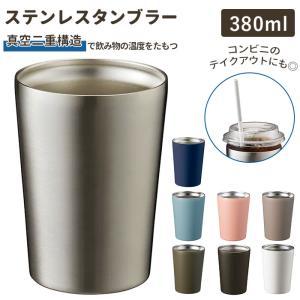 真空タンブラー 440ml ふた付き タンブラー トイストーリー コップ