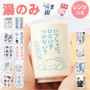 sanrio（サンリオ） ハローキティ 湯のみ さんりお食堂 かわいい