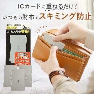 スキミング防止 ICカード シェリー Shelly スキミング防止グッズ 磁気カード 旅行 トラベル ブロック スキム 財布 グッズ カード 防止 スキミング｜BACKYARD FAMILY ママタウン