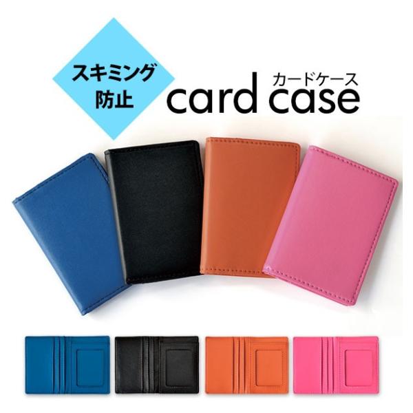 スキミング防止ケース カードケース 通販 レディース メンズ グッズ 薄型 合皮 マイナンバーカード...