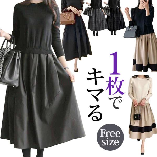 ワンピース 秋冬 きれいめ 通販 切り替えワンピース レディース ロングワンピース ロングワンピ ロ...